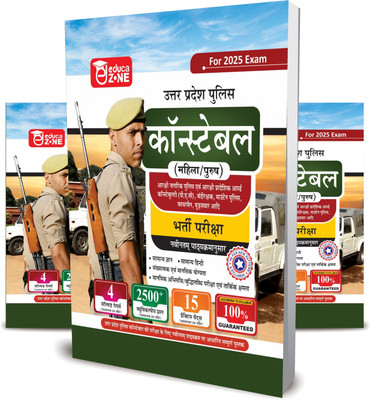 UP Police Constable Practise Sets Book For 2025 Exam(Paperback, EDUCAZONE PANEL OF EXPERTS)