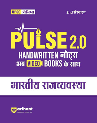 Arihant UPSC Prelims Modern Indian Polity (Bharitya Rajvyavastha) 2025 | With Pulse 2.0 Handwritten Notes to Video Books Second Edition | MentorsHut IAS Study Material | Civil Services Exam Preparation Guide(Paperback, Ngendra Pratap singh , Roshini Tiwari, Ashok Kumar)