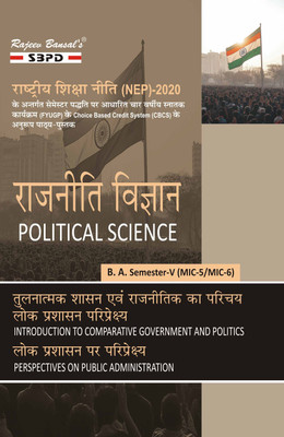 Rajniti Vigyan: Tulnatmak Shasan Evam Rajnitik Ka Parichay Lok Prashashan Pariprekshya, Lok Prashashan Per Pariprekshya  - Political Science: Introduction to Comparative Government and Politics, Perspectives on Public Administration B.A. 5th Semester MIC-5/MIC-6 Syllabus According to NEP based on FY