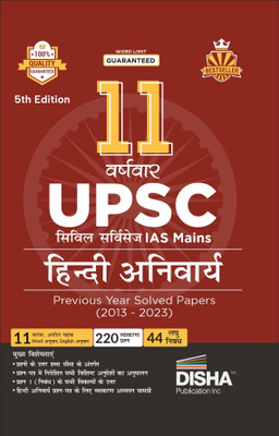 11 Varshvaar Upsc Civil Services IAS Mains Hindi Anivarya Previous Year Solved Papers (2013 - 2022)(Hindi, Paperback, Prakash Satya)