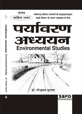 Environmental Studies 1 Edition(Hindi, Paperback, Dr. Narendramal Surana, Dr. Rajkumari Surana)