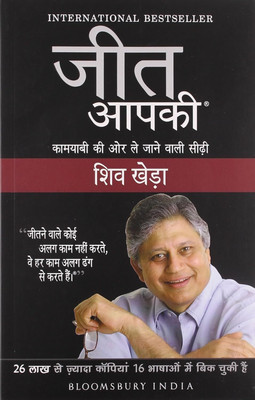 Jeet Aapki (HINDI)(Paperback, Shiv Khera)