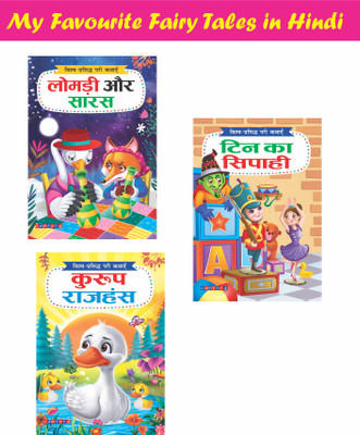 My Favourite Fairy Tales in Hindi(Paperback, Sandeep Gupta)