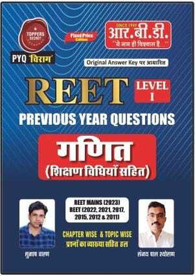 REET LEVEL -1 PYQ GANIT(Paperback, SUBHASH CHARAN SIR, SANJAY PAL SIR)