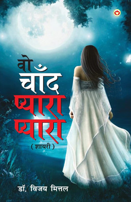 Wo Chand Pyara Pyara (Edition2024)(Hindi, Hardcover, Mittal Vijay Dr)