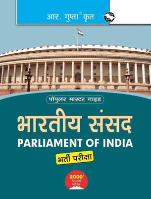 Parliament of India: Various Post (Preliminary & Main) Recruitment Exam Guide(Hindi, Paperback, RPH Editorial Board)