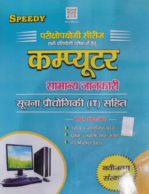 Speedy Computer General Awareness 2024(Paperback, AJAY KUMAR TUTU)