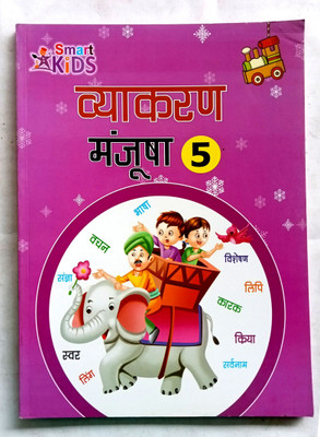 VYAKARAN MANJUSHA CLASS-5(Paperback, Dr. Smt Shobha Sinha)