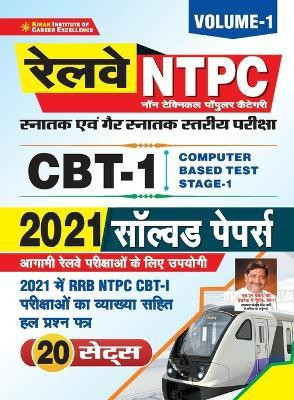 RRB NTPC CBT-1 Exam-2021 (H)(Hindi, Paperback, unknown)