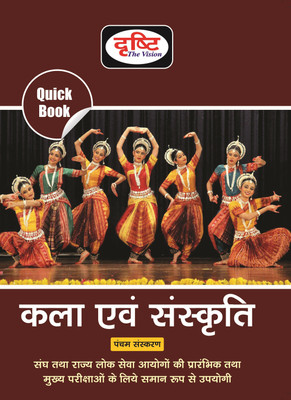 QB KALA EVAM SANSKRITI 5TH EDITION(Paperback, DRISHTI PUBLICATIONS)