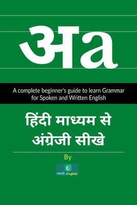 Grammar for Spoken English - Beginner Level(English, Paperback, Namaste English)
