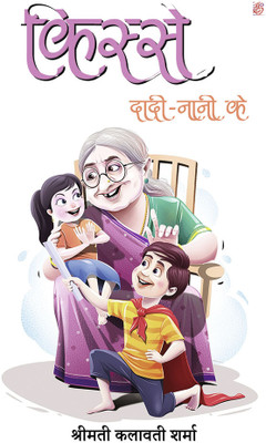 Kisse Dadi Nani Ke(Paperback, Mrs. Kalawati Sharma)