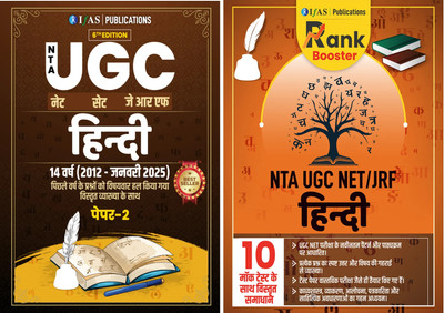 UGC NET Hindi  - Paper 2 and Mock Test 2025 | Complete Package Previous Year Solved Papers, Mock Test Practice Questions Bank Book | Includes 10 Mock Practice Question Papers with OMR Sheets | Best Seller Previous Year Question Paper PYQ Books for NTA UGC NET/JRF and SET Hindi Literature Examination