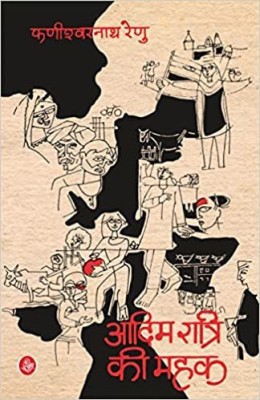 Aadim Ratri Ki Mehak(Hindi, Paperback, RajKamal Prakashan Pvt Ltd)