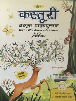 Rohan Kasturi Sanskrit Pathypustak Parveshika(Paperback, Mukta Kulshreshth)