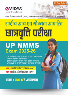 eVidya UP NMMS Exam 2025-26 Guide Book for Class 8 | SCERT & NCERT Based | MAT & SAT Complete Syllabus | Scholarship Exam Preparation  - Complete Study Material for UP NMMS 2025-26 | Mental Ability Test (MAT) & Scholastic Aptitude Test (SAT) | Designed as per SCERT Lucknow Guidelines(Paperback, Vidy