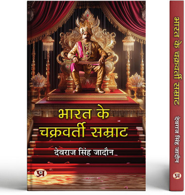 Bharat Ke Chakravarti Samrat(Paperback, Devraj singh Jaddon)