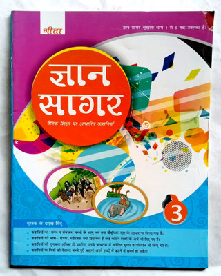 GYAN SAGAR CLASS-3(Paperback, Jagdish Singh)