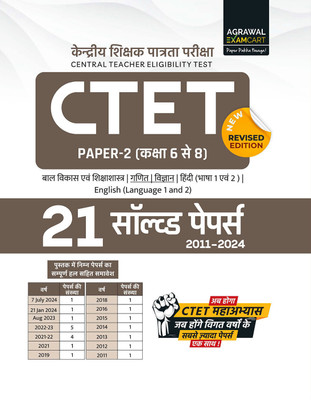Examcart CTET Paper 2 (Class 6 to 8) Ganit evam Vigyan (Maths & Science) Solved Papers for 2024 Exam in Hindi(Paperback, Examcart Experts)