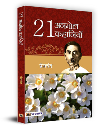 21 ANMOL KAHANIYAN(Paperback, Premchand)