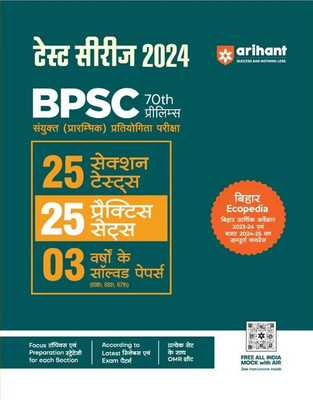 Bpsc Test Series (H) (Editionii)(Hindi, Hardcover, unknown)