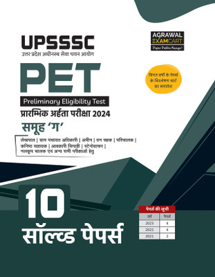 Examcart UPSSSC PET Group C Solved Papers for Exam 2024 in Hindi(Paperback, Examcart Experts)
