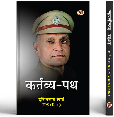 Kartavya Path(Paperback, Hari Prasad Sharma, I.P.S. (Retd.))