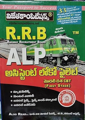 RRB ALP Assistant Loco Pilot First Stage CBT (Telugu Medium)(Paperback, VIJETA TEAM)