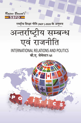 NEP Antarrashtriya Sambandh Evam Rajniti  - International Relations and Politics B.A. 6th Sem 1 Edition(Paperback, Dr. J. C. Johari, Dr. Rashmi Sharma)