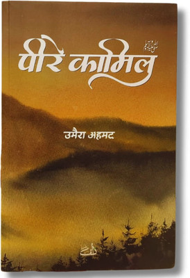 Peer E Kamil [Hindi] Umera Ahmed Novel in Hindi(Paperback, Umera Ahmed)