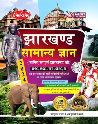 Chakshu Jharkhand Samanya Gyan 2024 For JPSC, JSSC, JSERC, SI, JTET Exams.(Paperback, Chakshu Panel Of Expert)