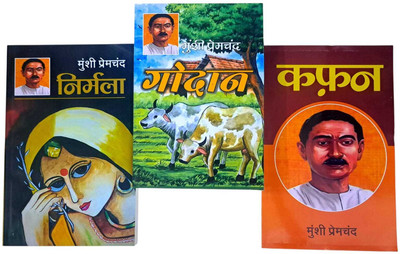 Nirmala + Godan + Kafan(Paperback, Premchand)