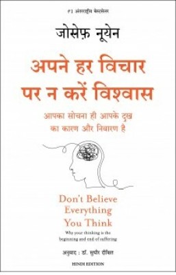Apne Har Vichaar Par Na Karein Vishwas (Hindi Edition Of Don't Believe Everything You Think)(Hindi, Paperback, Joseph Nguyen (Author) Dr. Sudhir Dixit (Translator))