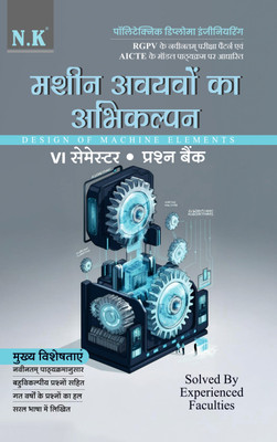 Neelkanth - Design of Machine Elements (VI Semester) Mechanical Engineering Polytechnic Question Bank (RGPV MP))(Paperback, Solved By Experienced Faculties)