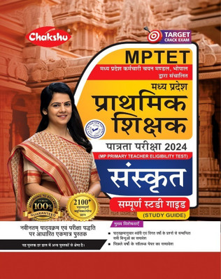 Chakshu MPTET Varg 3 Sanskrit Book With Solved Papers For 2024 Exam(Paperback, Chakshu Panel Of Expert)