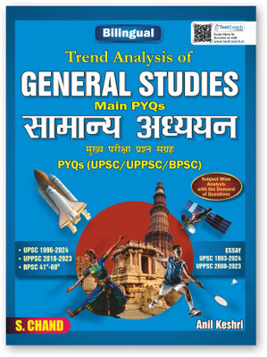 Trend Analysis of General Studies Pyqs (Upsc/Uppsc/Bpsc)(English, Hardcover, unknown)