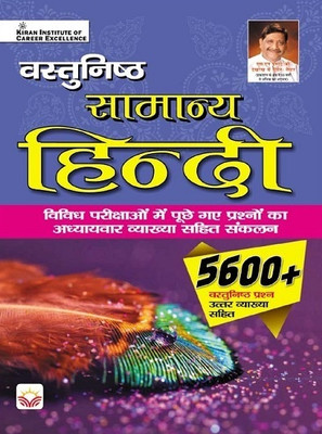 Objective General Hindi 5600+ Objective Questions with Detailed Explanations(English, Paperback, unknown)