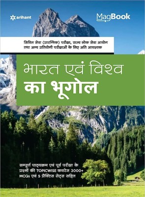 Magbook Bharat Avum Vishva ka Bhugol for Civil services prelims/state PCS & other Competitive Exam(Hindi, Paperback, Kumar Sanjeet)