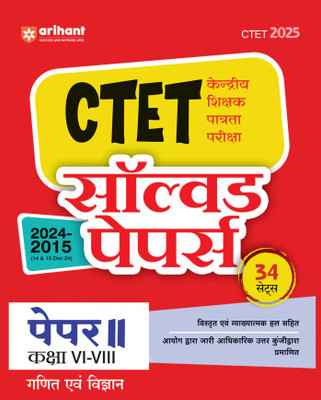 Arihant Hindi Solved Papers for CTET 2025 | Success Master CTET Paper II (Class VI-VIII) Ganit Avum Vigyan | 34 Sets with detailed explanatory solutions authenticated by the official answer key issued by Commission(Paperback, Deepanker Jha)