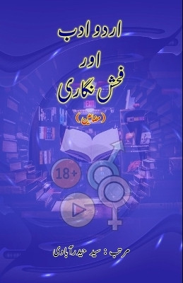 Urdu Adab aur Fuhsh-Nigari(Urdu, Paperback, unknown)