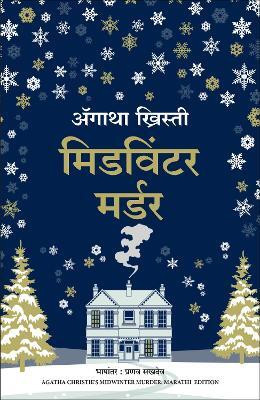 Midwinter Murder (Marathi)(Marathi, Paperback, Christie Agatha)