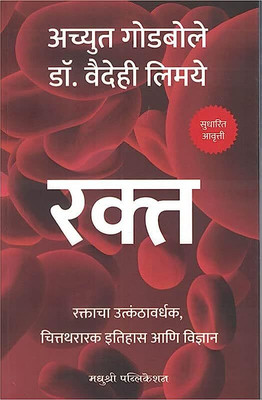 Rakta(Paperback, Achyut Godbole , Dr. Vaidehi Limaye)