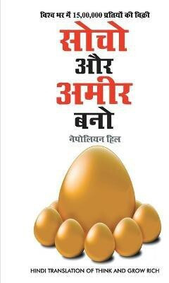 Socho Aur Amir Bano(Hindi, Paperback, Hill Napolean)