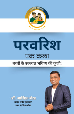 Parvarish Ek Kala: A Comprehensive Guide to Positive Parenting and Child Development, Hindi Edition(Paperback, Dr. Asif Shaikh)