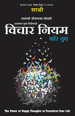 VICHAR NIYAM FOR YOUTH – THE POWER OF HAPPY THOUGHTS TO TRANSFORM YOUR LIFE(Paperback, Sirshree)