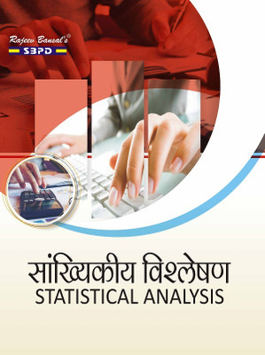 Sankhyiki Vishleshan  - Statistical Analysis B.Com 6th Semester MJ-14 1 Edition(Paperback, Dr. B.N. Gupta)