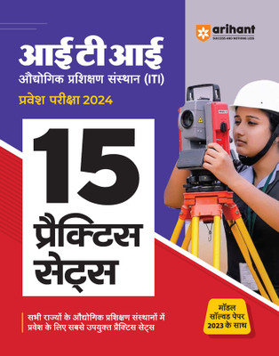 Arihant 15 Practice Sets ITI Pravesh Pariksha with Model Solved Paper 2024(Hindi, Paperback, Sanjeev Dixit, Pratap Singh, Pradeep Shrivastav)