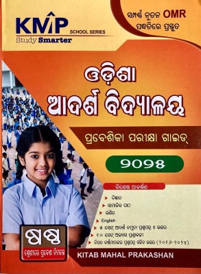 ODISHA ADARSHA ODIA MEDIUM SCHOOL ENTRANCE EXAM GUIDE 2025 KITAB MAHAL PRAKASHAN(Paperback, KITAB MAHAL GROUP OF WRITERS)