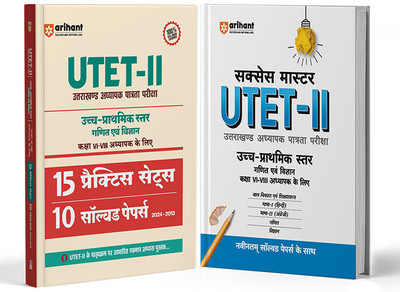 Arihant UTET-II Exam 2025 | Success Master and Practice Workbook | Upper Primary Level Teacher Eligibility Test (Class VI–VIII) | Mathematics & Science | 15 Practice Sets and 10 Solved Papers (2013–2024) | Complete Guide with Child Development, Hindi & English | Hindi & English Medium(Paperback, San