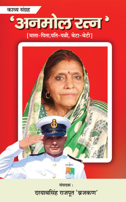 Anmol Ratan(Hardcover, Daryab Singh Rajput 'Brajkan')